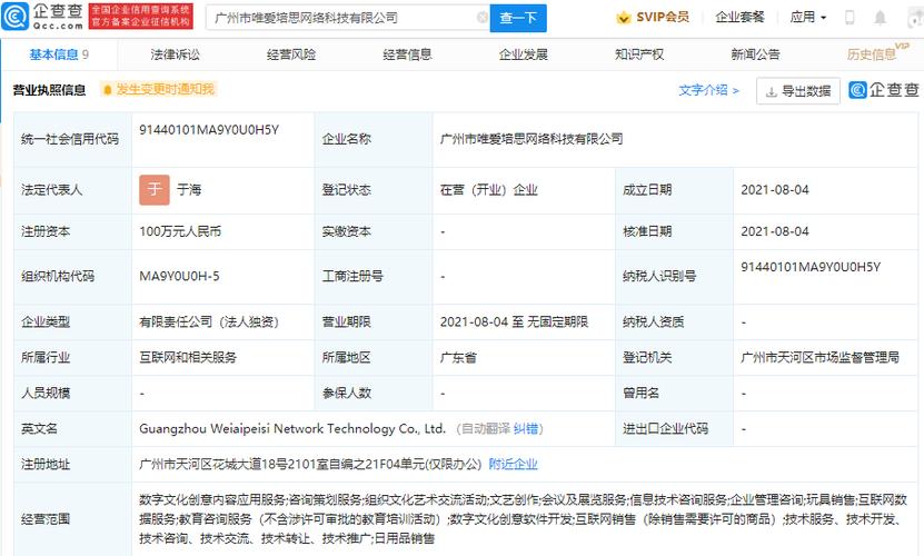 学而思成立网络科技新公司,经营范围含数字文化创意软件开发等