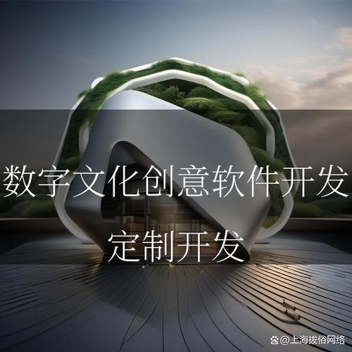 数字文化创意软件开发:激发创意,点亮想象